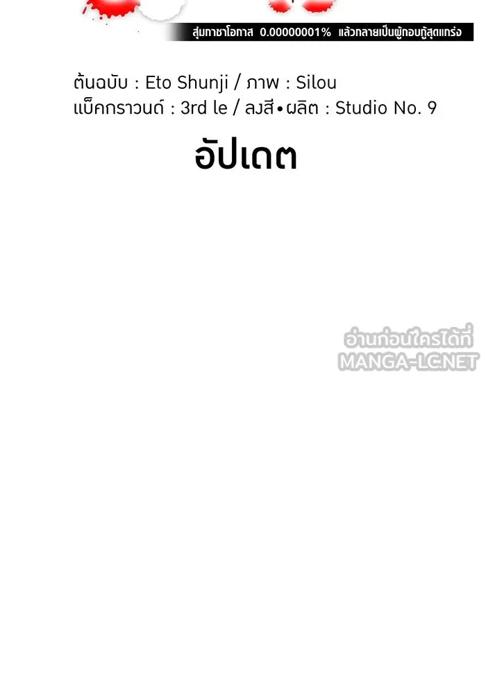 เพลเยอร์เลือดเทวะ ตอนที่ 46 อัปเดต รูปที่ 33