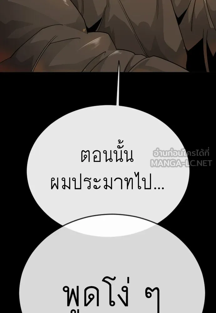 ยุคแห่งยอดมนุษย์ ตอนที่ 137 รูปที่ 105