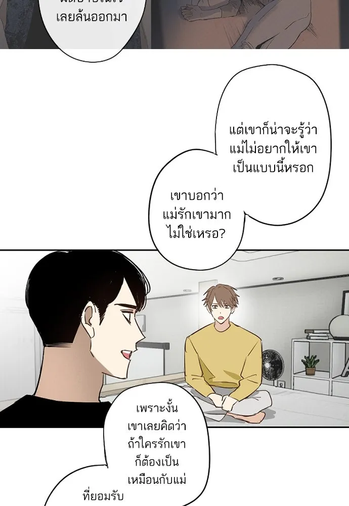 ฉันเปล่าร้องไห้ซะหน่อย ตอนที่ 70 รูปที่ 28
