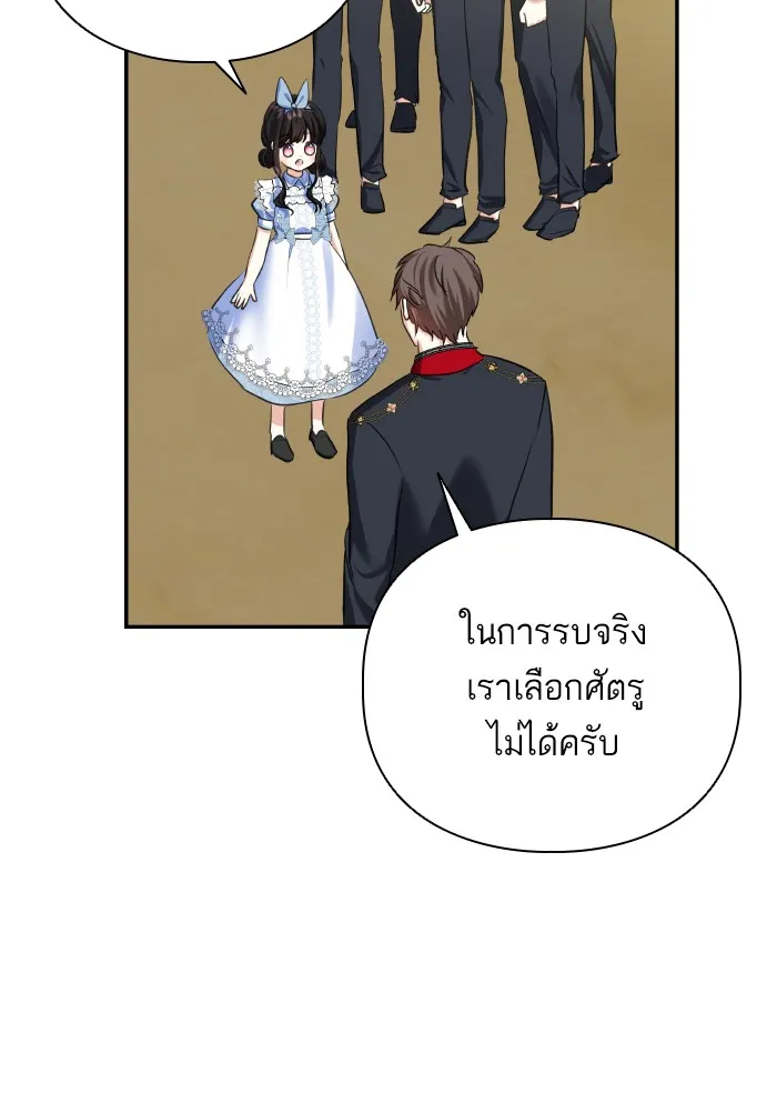บุตรสาวของดยุกปีศาจ ตอนที่ 63 รูปที่ 76