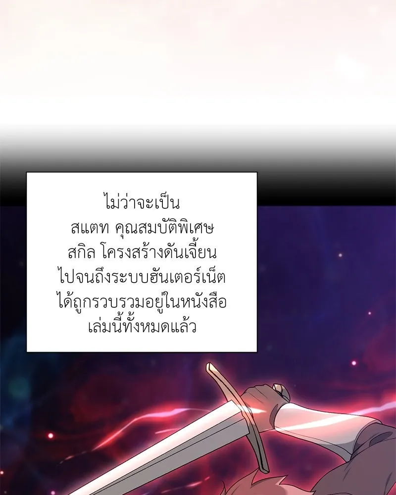 คนสวนโลกฮันเตอร์ ตอนที่ 55 รูปที่ 97