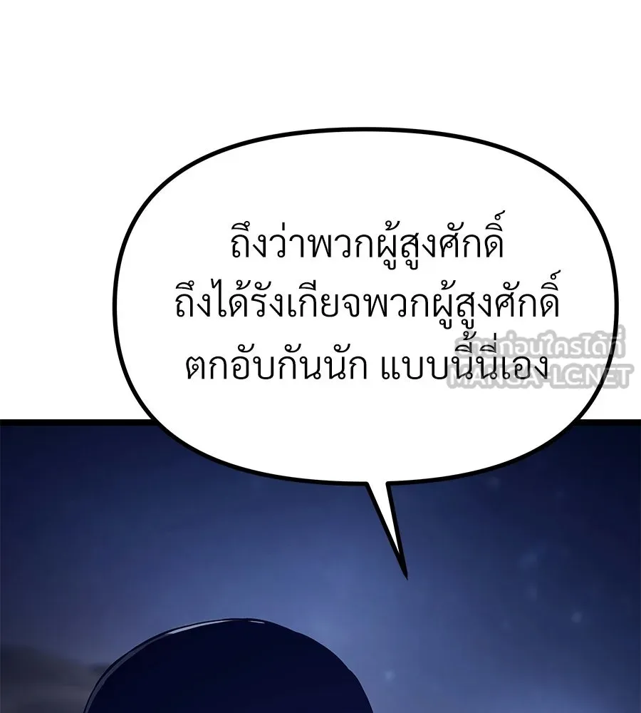 จอมเวทคนเลี้ยงแกะ ตอนที่ 21 รูปที่ 147