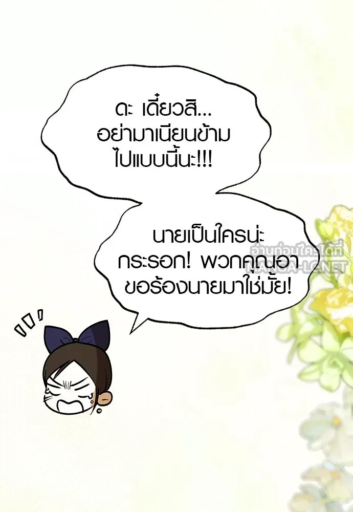 บันทึกรักลูกสาวเจ้าพ่อ ตอนที่ 44 รูปที่ 78