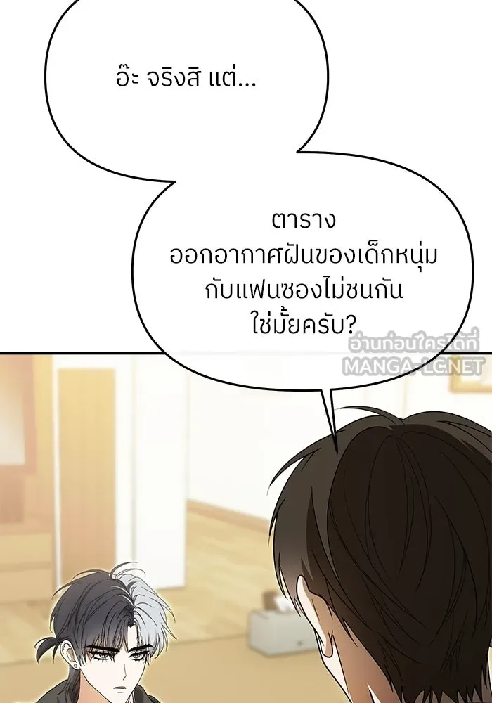 ย้อนเวลามาเป็นมักเน่ ตอนที่ 69 รูปที่ 81