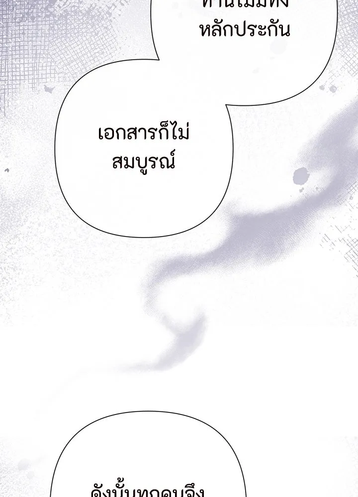 องค์ชายผู้อื้อฉาว ตอนที่ 87 รูปที่ 13