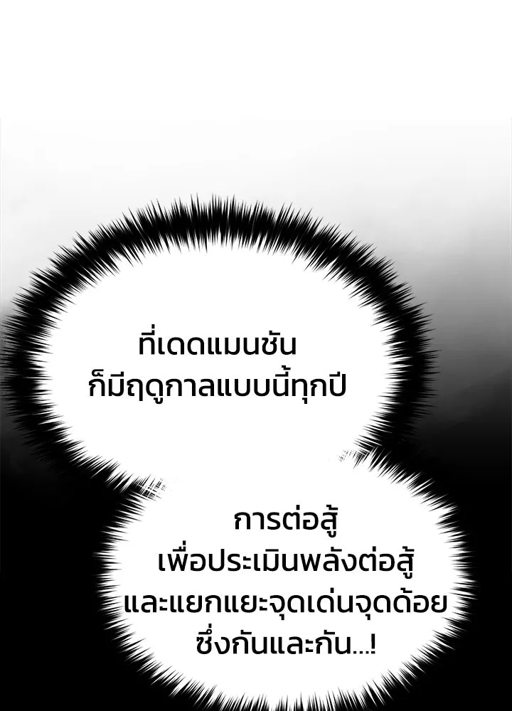 กฎเหล็กบ้านสายลับ ตอนที่ 3 รูปที่ 80
