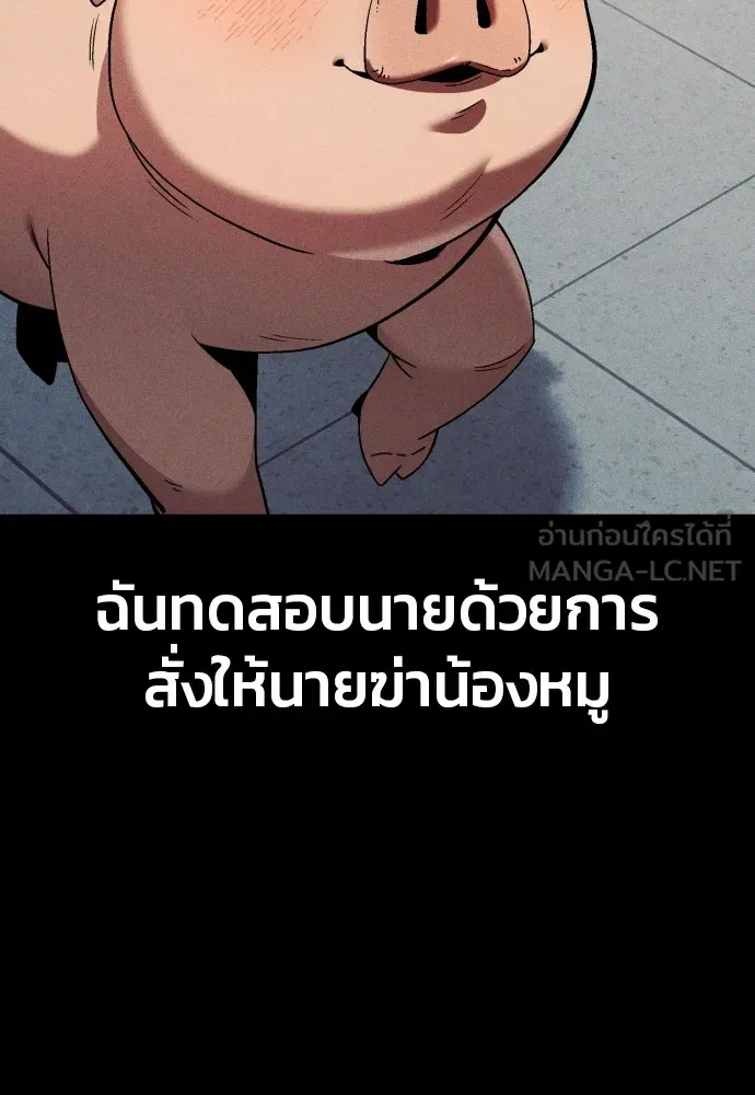 สนิมเชือดเลือดสาด ตอนที่ 1 รูปที่ 75