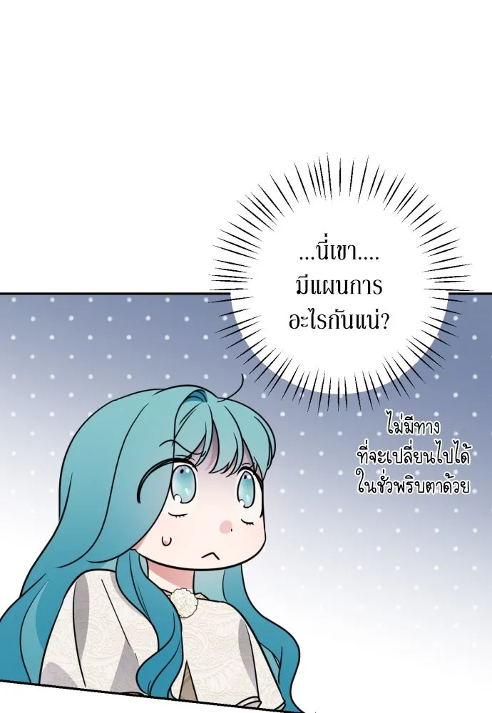 เลดี้มินต์ ตอนที่ 36 รูปที่ 85