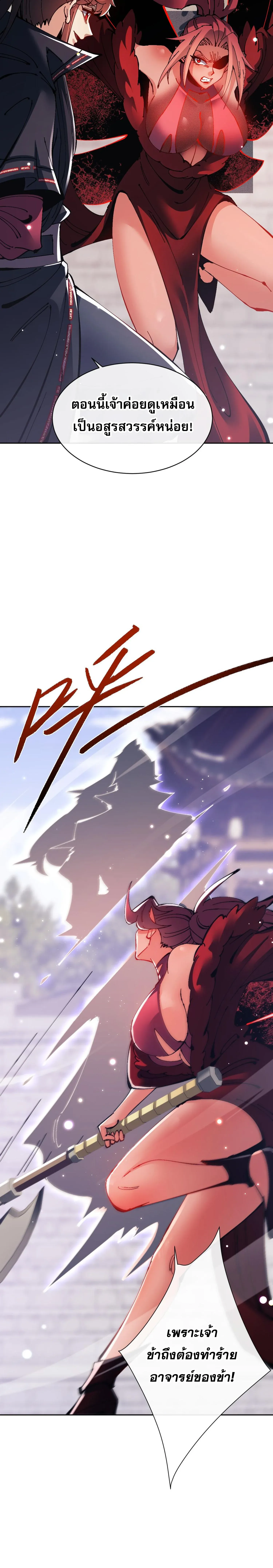 Devious Son of Heaven อาจารย_ ศ_ษย_บ_าขอกบฎนะขอร_บ ตอนที่ ตอนที่ 103 รูปที่ 12