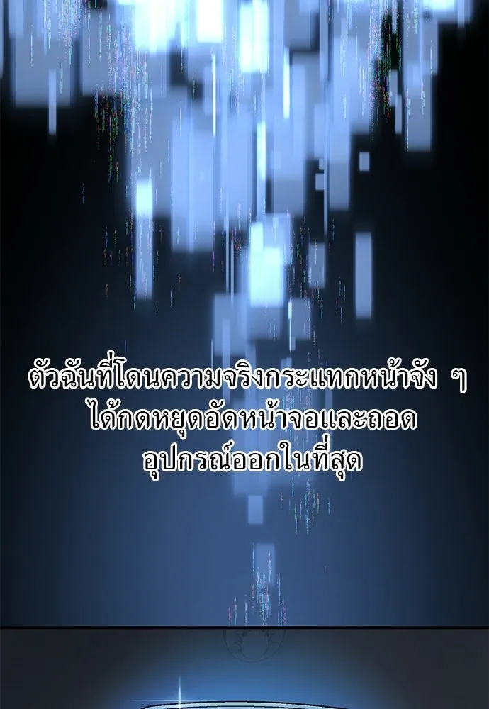 ผู้เชี่ยวชาญวันสิ้นโลก ตอนที่ 1 รูปที่ 155