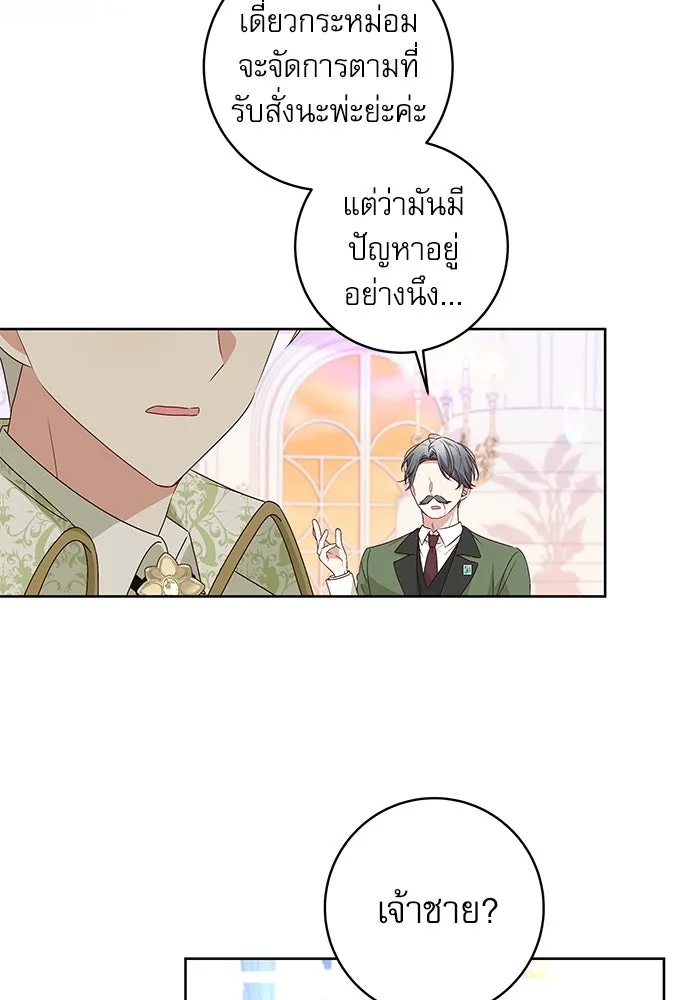 ครอบครัวตัวร้ายปล่อยฉันไปเถอะ ตอนที่ 5 รูปที่ 83