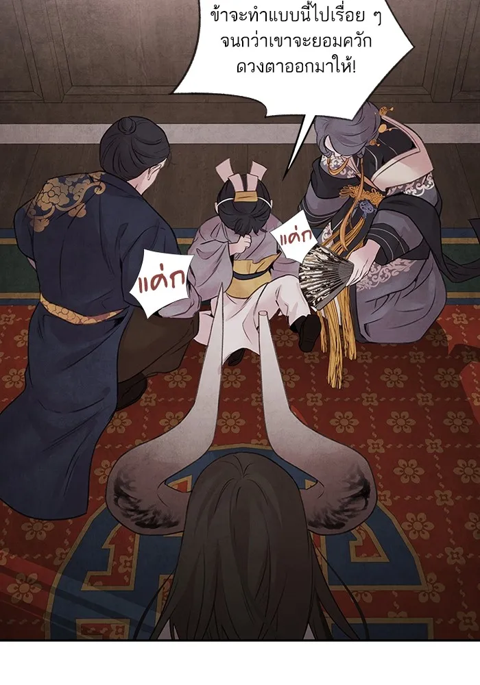 อาซา ตอนที่ 19 การหว่านเมล็ด รูปที่ 16