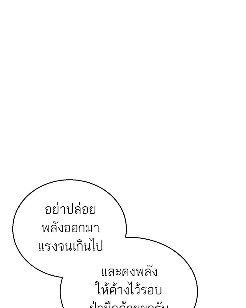 สุดยอดเทรนเนอร์แห่งยุทธภพ ตอนที่ 25 มันจะได้ผลจริงเหรอ รูปที่ 23