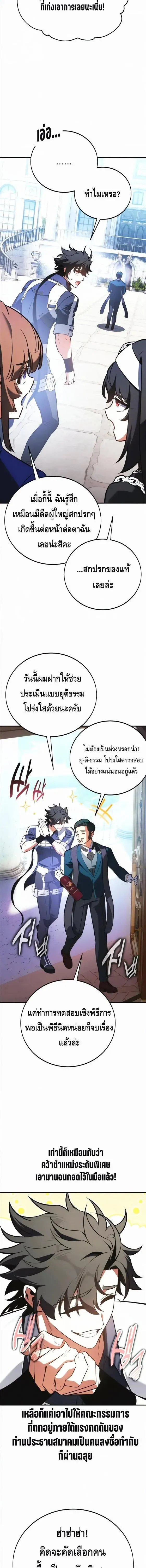 I Killed an Academy Player เม_อผมอยากฆ_าเพลเยอร_ ตอนที่ ตอนที่ 119 รูปที่ 24