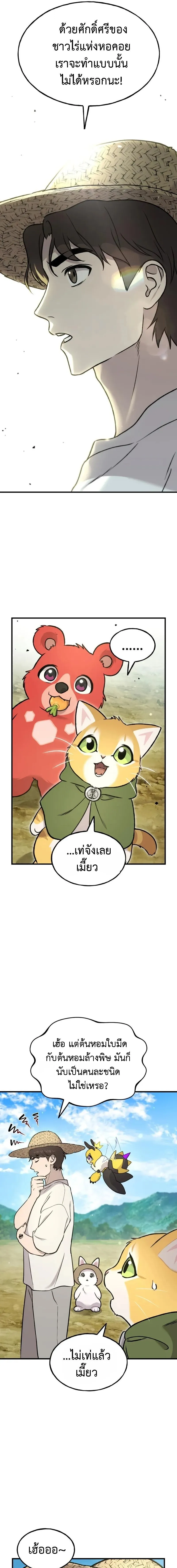 Solo Farming In The Tower ตอนที่ ตอนที่ 107 รูปที่ 9