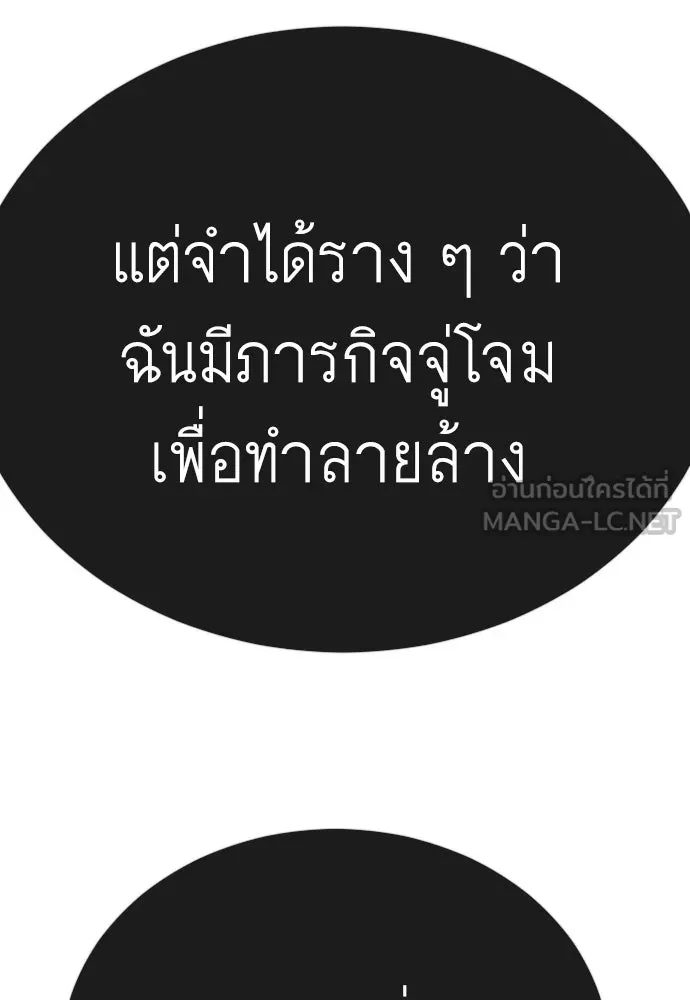 ยุคแห่งยอดมนุษย์ ตอนที่ 91 รูปที่ 87