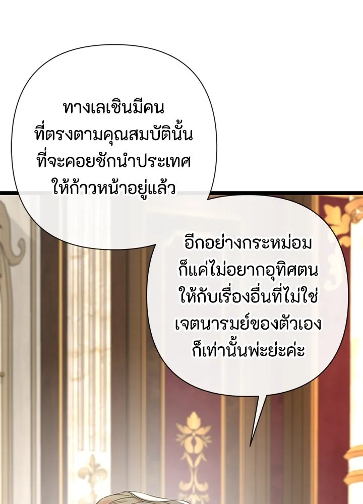 องค์ชายผู้อื้อฉาว ตอนที่ 45 รูปที่ 77