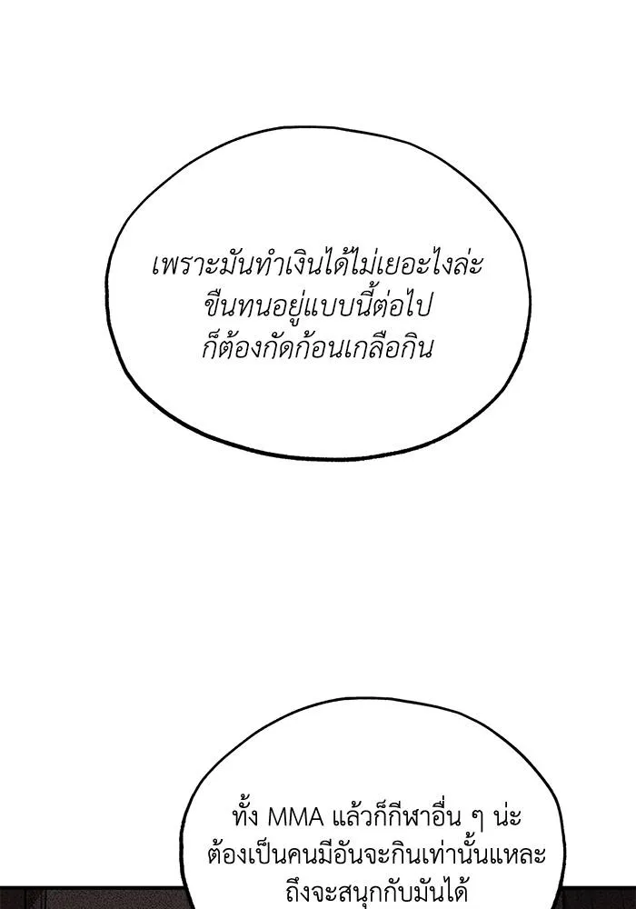 ราชาแห่งอ็อกทากอน ตอนที่ 9 รูปที่ 41