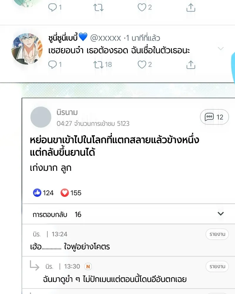 ย้อนเวลามาเป็นมักเน่ ตอนที่ 29 รูปที่ 22