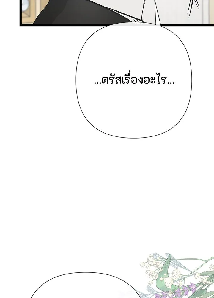 องค์ชายผู้อื้อฉาว ตอนที่ 45 รูปที่ 124