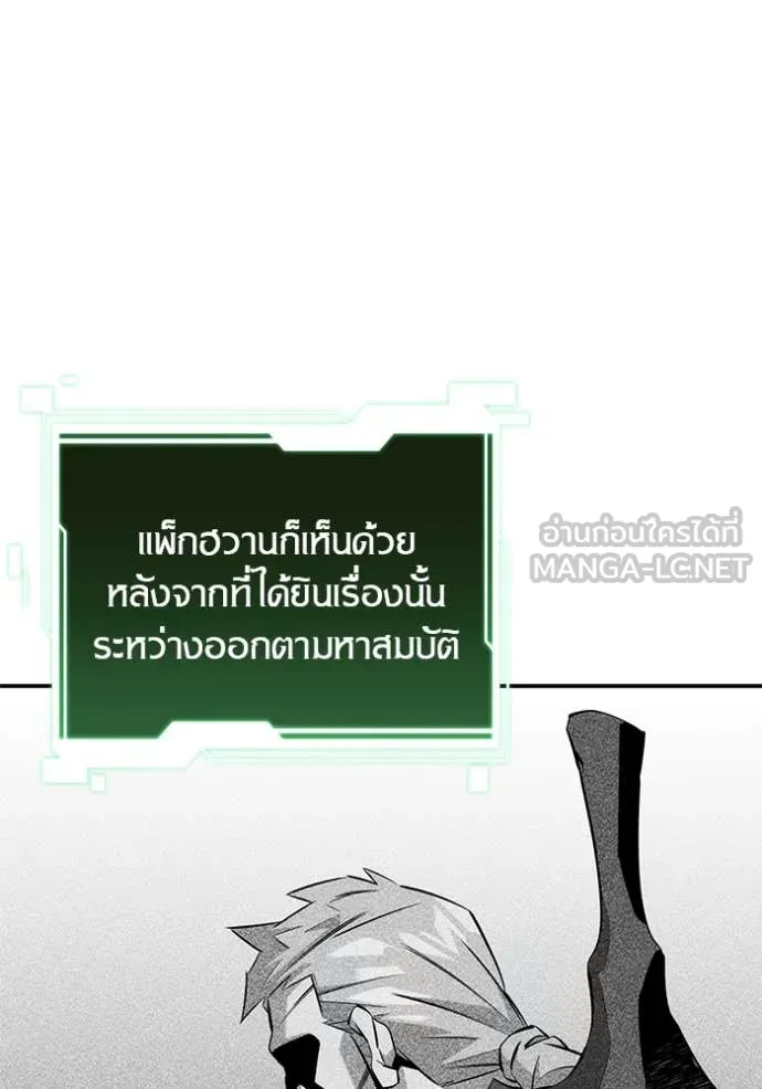 แยกร่าง ล่าอัตโนมัติ ตอนที่ 149 รูปที่ 13