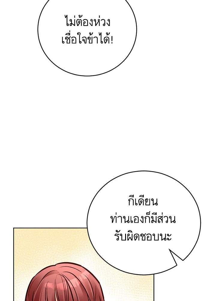 บุตรีดยุกขอไม่แต่งงานbrกับหนุ่มในฝัน ตอนที่ 49 รูปที่ 91