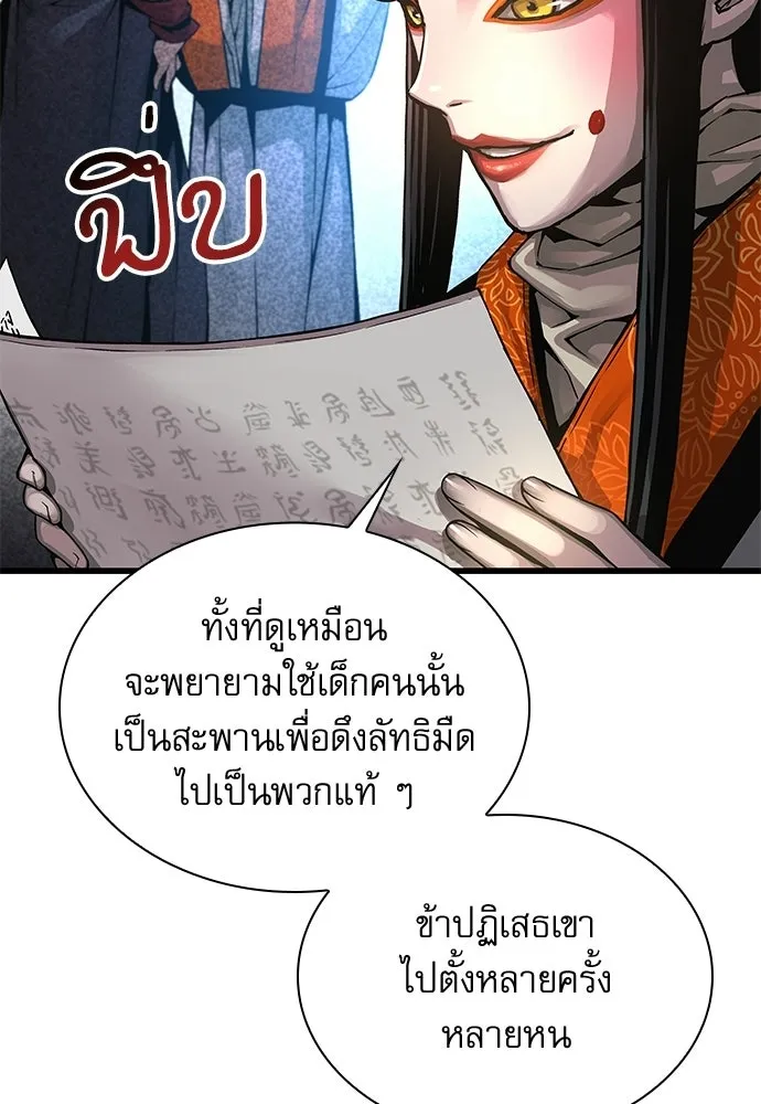 ลับลางลวง ตอนที่ 93 ครอบงำ (2) รูปที่ 10