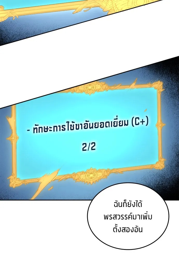 นักเตะแข้งสวรรค์ ตอนที่ 28 รูปที่ 94