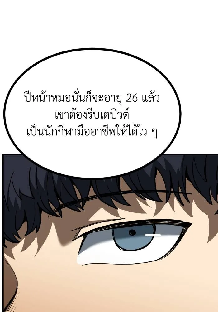 ราชาแห่งอ็อกทากอน ตอนที่ 43 รูปที่ 13