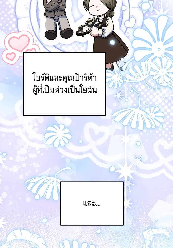 เปลี่ยนบทร้ายให้เป็นบทรัก ตอนที่ 17 รูปที่ 67