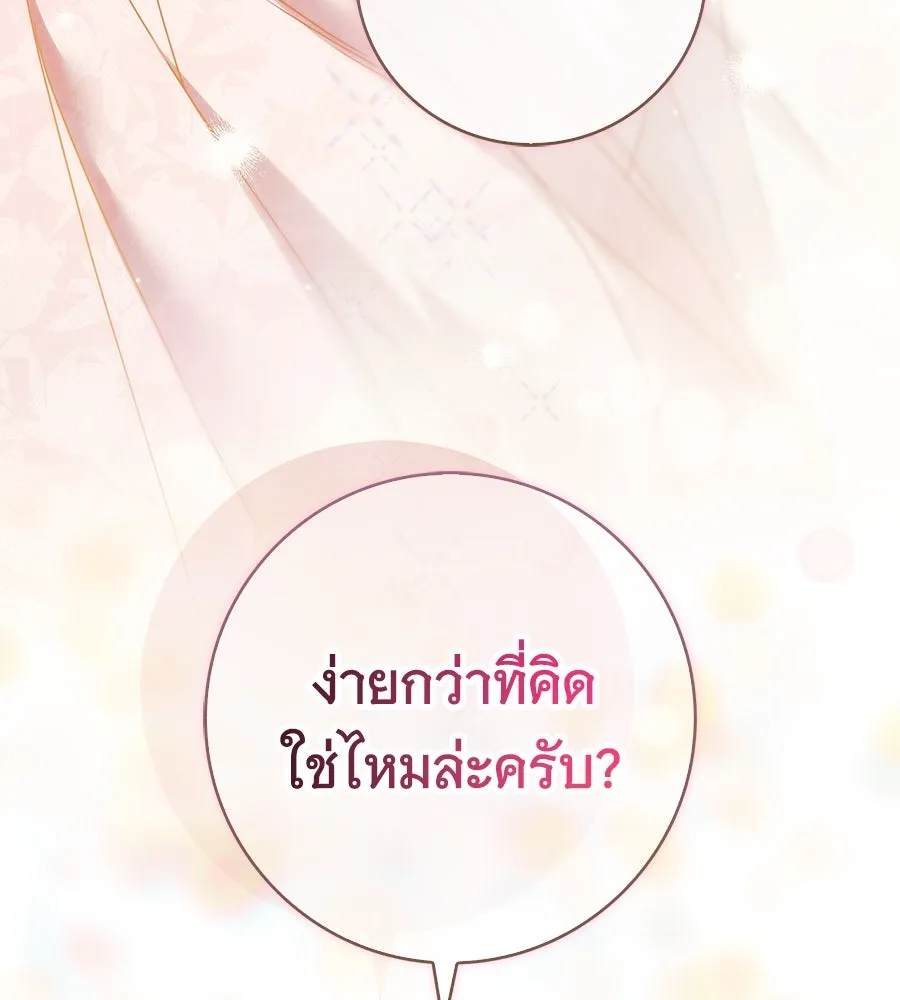 สาว(ลับ)ใช้ของท่านเคานต์ตาบอด ตอนที่ 35 รูปที่ 23