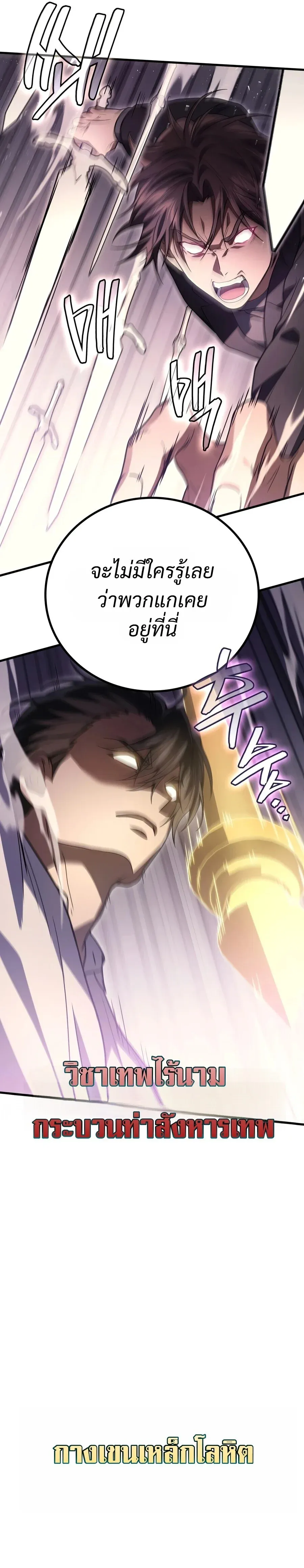 The Martial God Who Regressed Back to Level 2 ตอนที่ ตอนที่ 119 รูปที่ 2