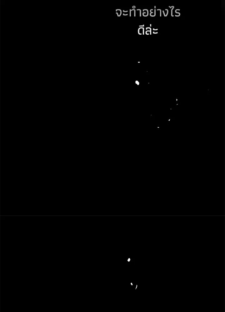 องค์ชายผู้อื้อฉาว ตอนที่ 107 รูปที่ 28