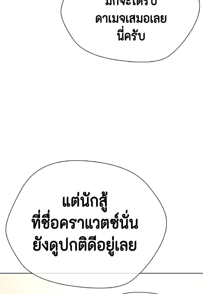 หมาหัวเน่า ตอนที่ 105 รูปที่ 46