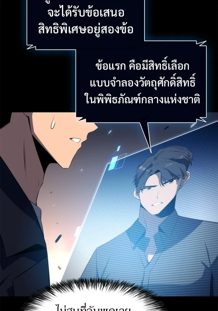 ผู้เล่นหน้าใหม่เลเวลแมกซ์ ตอนที่ 31 ข้อเสนอของดาบศักดิ์สิทธิ์ รูปที่ 29