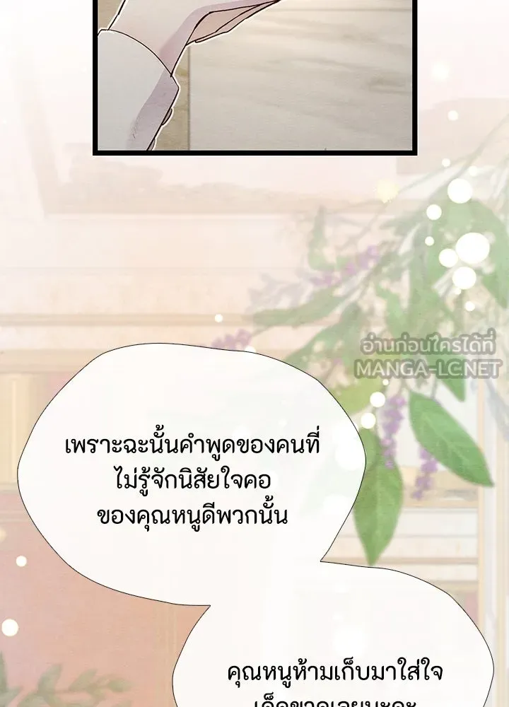 องค์ชายผู้อื้อฉาว ตอนที่ 27 รูปที่ 12