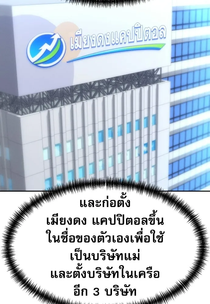 หลานอัจฉริยะของราชาเงินกู้ ตอนที่ 91 รูปที่ 5