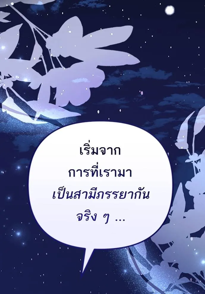 แด่ตัวละครโปรดที่ถูก ตอนที่ 94 รูปที่ 103