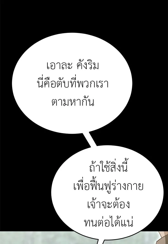ยมราชลงทัณฑ์ ตอนที่ 140 รูปที่ 11