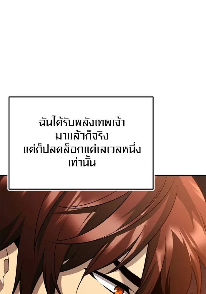 พลิกชะตาคว้าไอเทมระดับเทพ ตอนที่ 68 นิทานป่าเถื่อน (3) รูปที่ 16