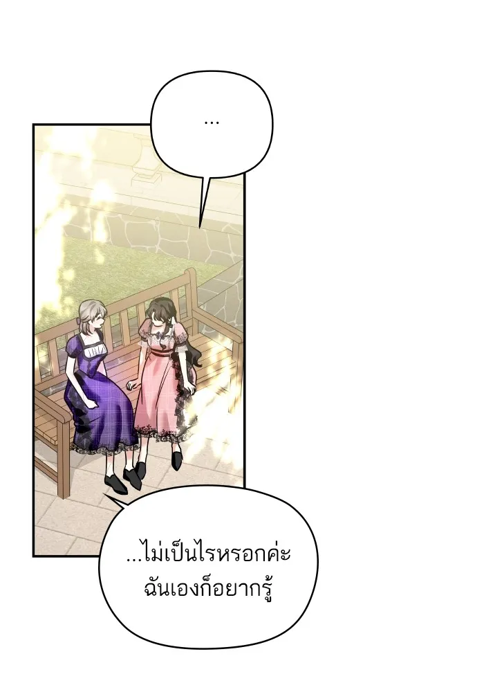 บุตรสาวของดยุกปีศาจ ตอนที่ 142 รูปที่ 77