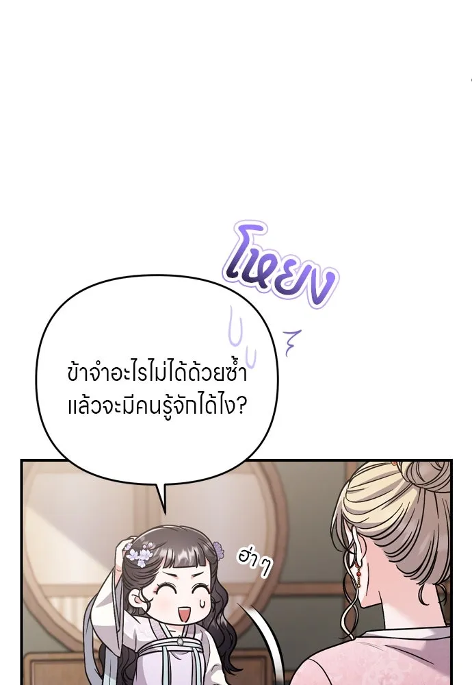 ข้าเนี่ยนะเป็นพระสนม ตอนที่ 55 เส้นทางสู่พระราชวังรอง รูปที่ 92