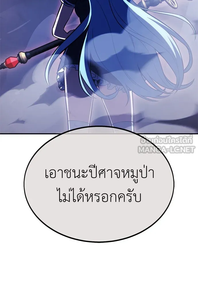ไอ้เพลเยอร์นั่น ฉันฆ่ามันเอง ตอนที่ 28 รูปที่ 75