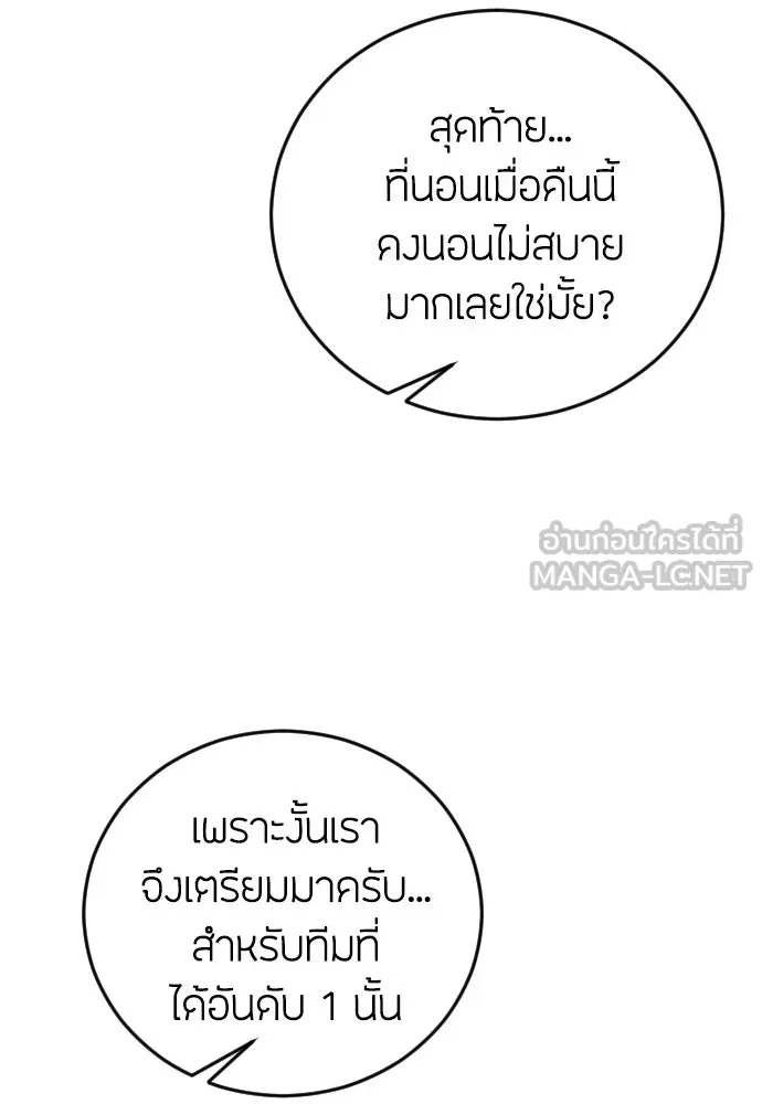 วิธีหนีตายจากนิยายโรคจิต ตอนที่ 10 รูปที่ 93