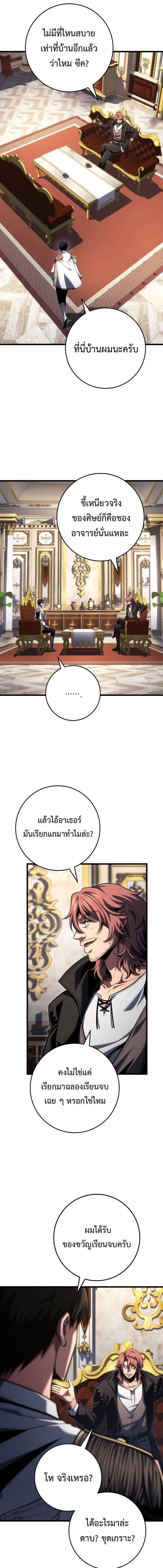 A Dragonslayer_s Peerless Regression ตอนที่ ตอนที่ 76 รูปที่ 8