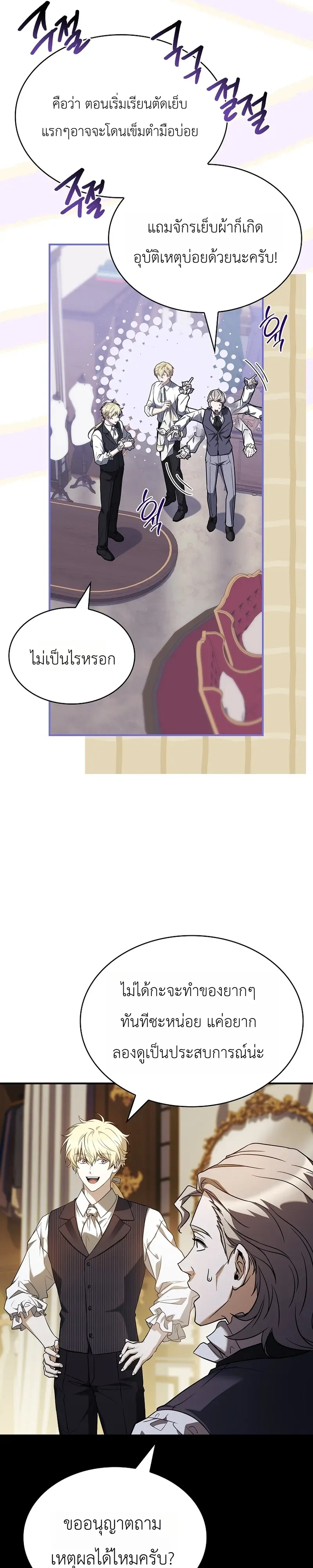 To Hell with Being Heir_ I_m going to Heal ช_างห_วตำแหน_งทายาทส_ ฉ_นขอไปใช_ช_ว_ตช_ลๆด_กว_า ตอนที่ ตอนที่ 15 รูปที่ 31