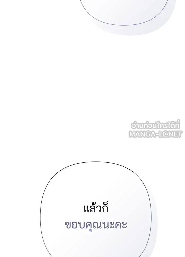 องค์ชายผู้อื้อฉาว ตอนที่ 86 รูปที่ 96