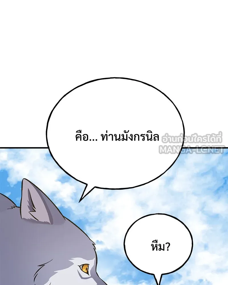 ปลูกผักพิชิตหอคอย ตอนที่ 54 รูปที่ 126