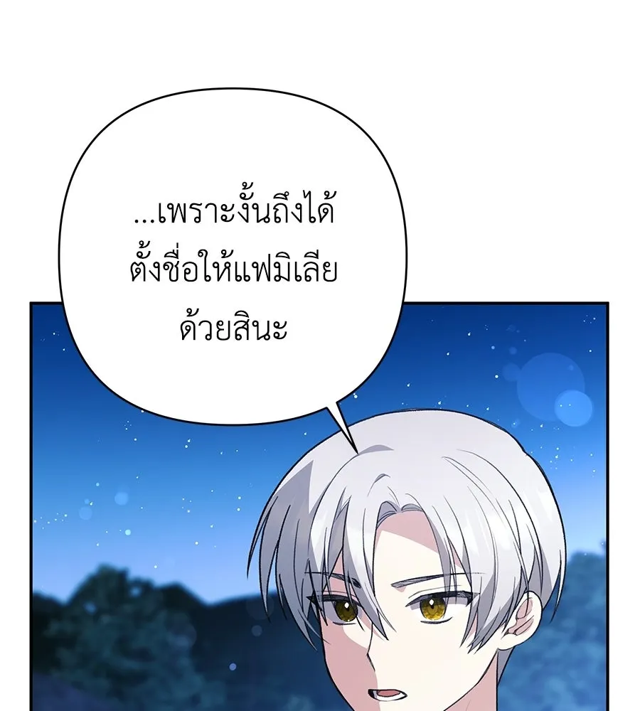 คุณพ่อของหนูคือศัตรูในชาติก่อน ตอนที่ 31 รูปที่ 71