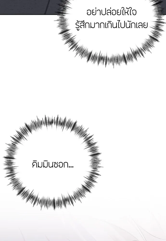 วิธีหนีตายจากนิยายโรคจิต ตอนที่ 23 รูปที่ 109